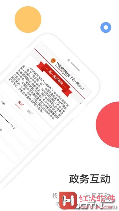 中国政务服务平台ios版