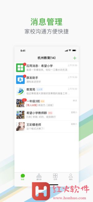 杭州教育app苹果版
