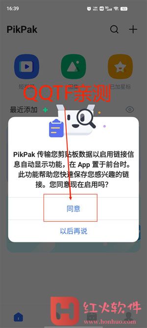 PikPak网盘app