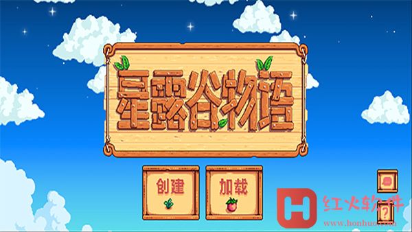 星露谷物语1.6汉化版手机下载