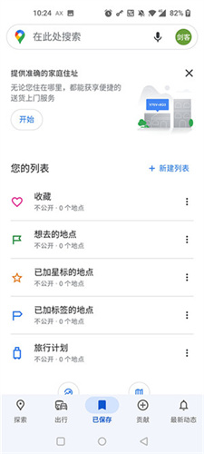 google地图中文版